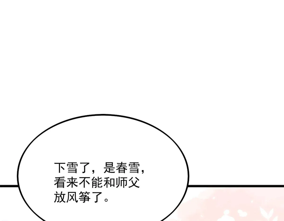 第5话 这条手帕能送我吗 第48页