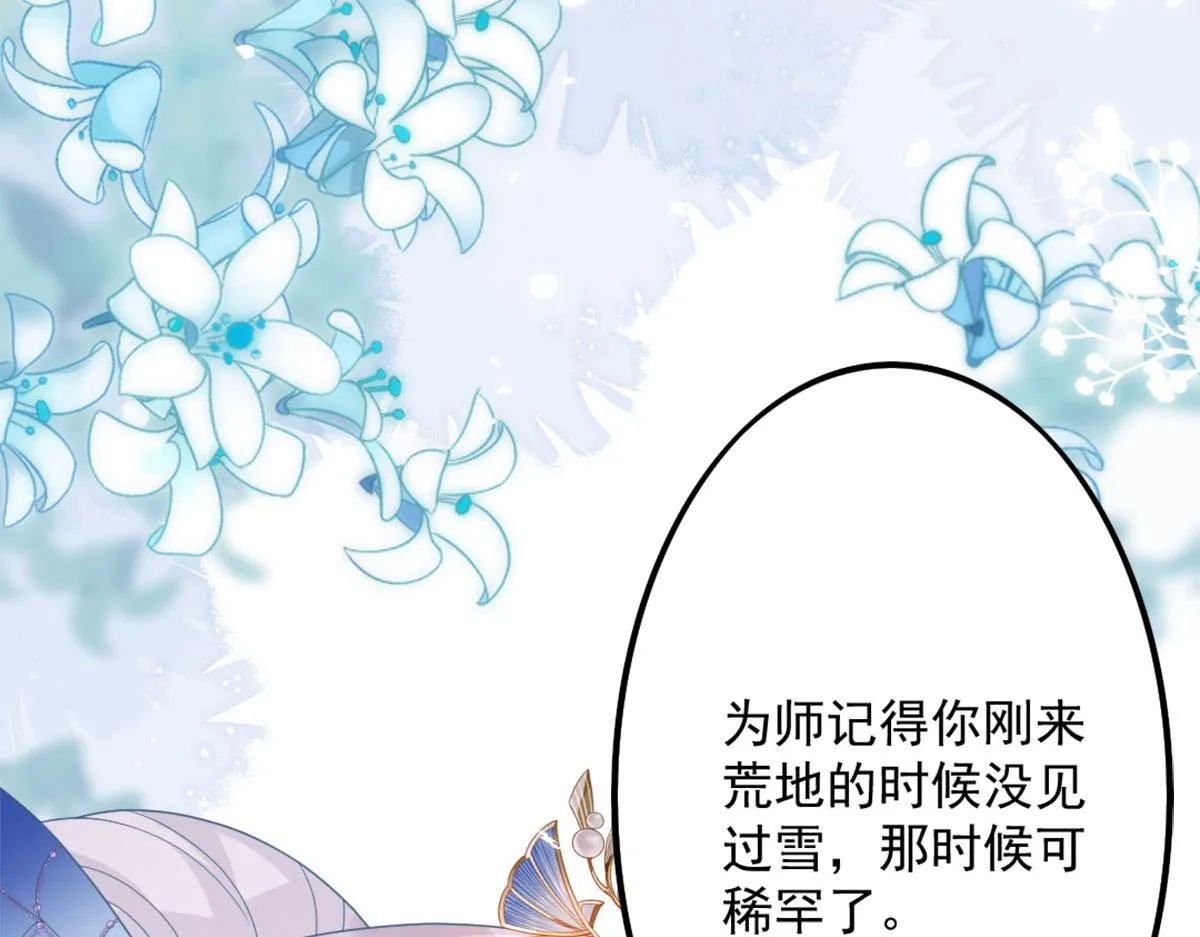 第5话 这条手帕能送我吗 第52页