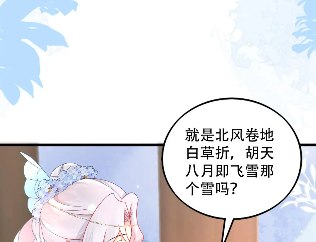 第5话 这条手帕能送我吗 第73页