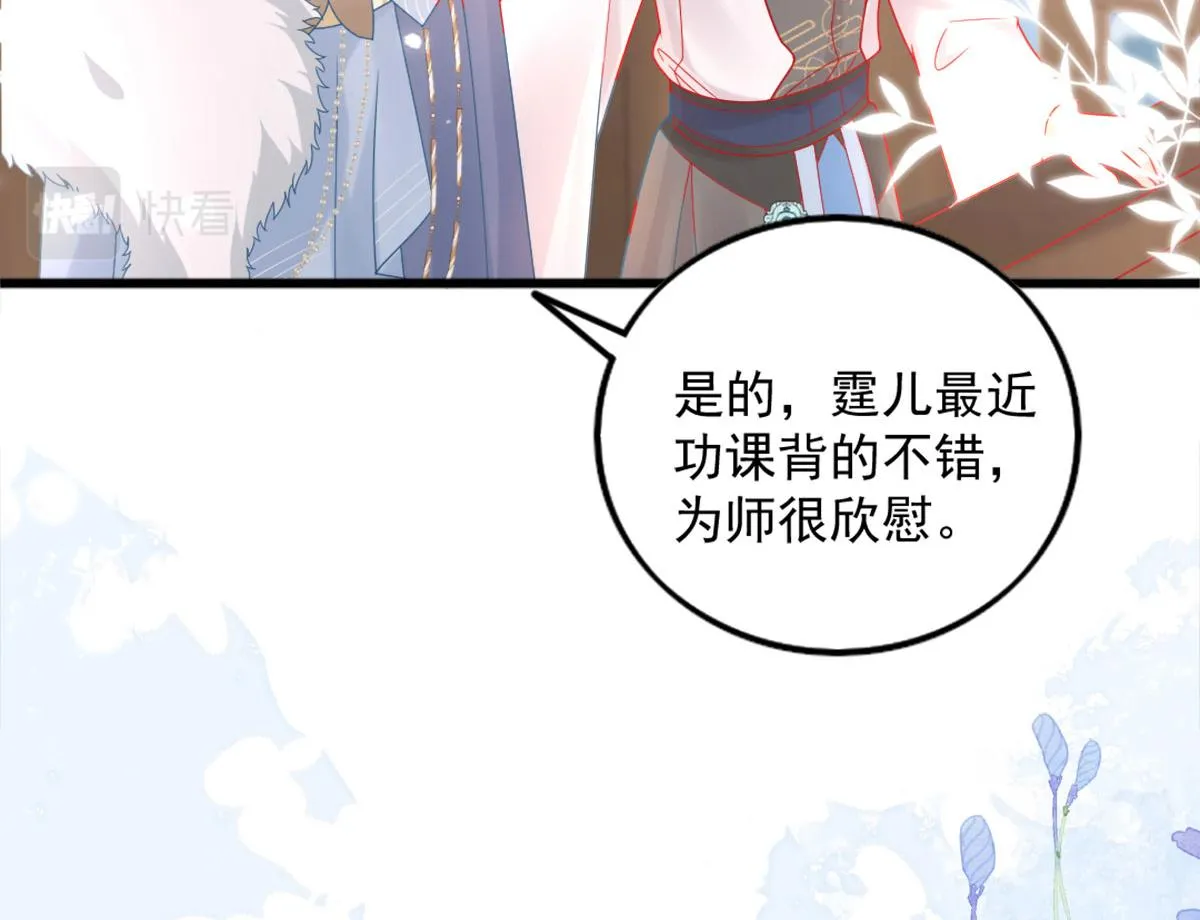第5话 这条手帕能送我吗 第75页