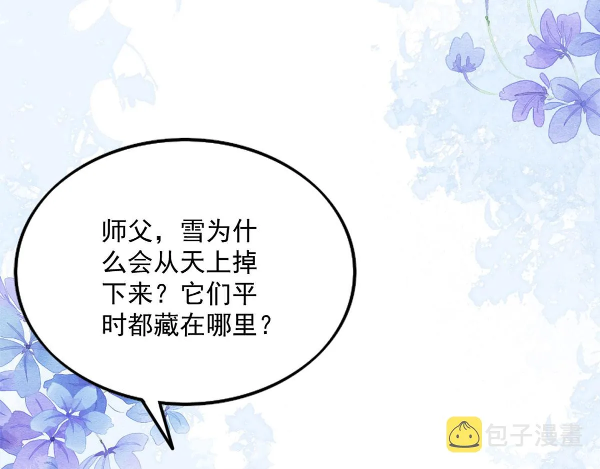 第5话 这条手帕能送我吗 第76页