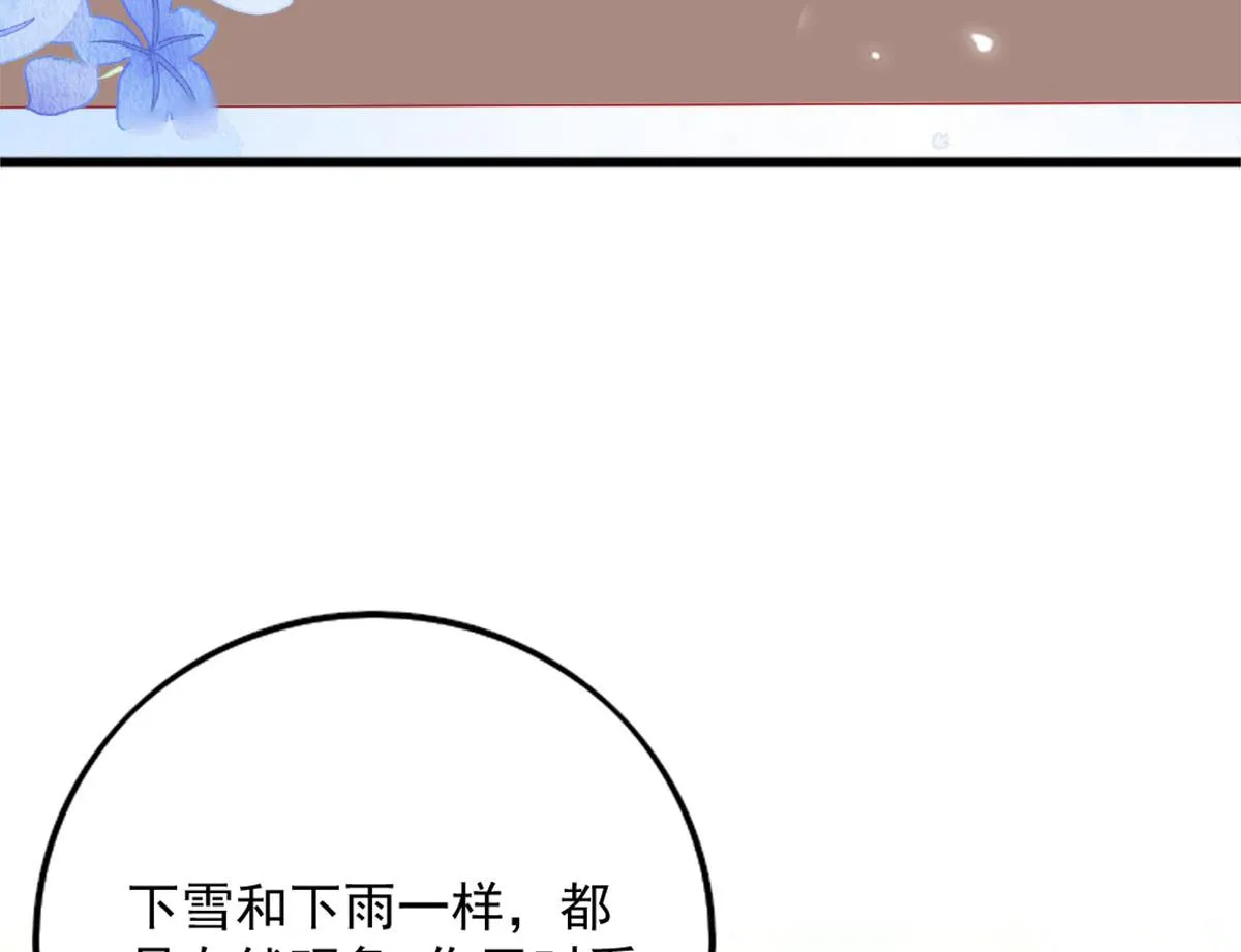 第5话 这条手帕能送我吗 第79页
