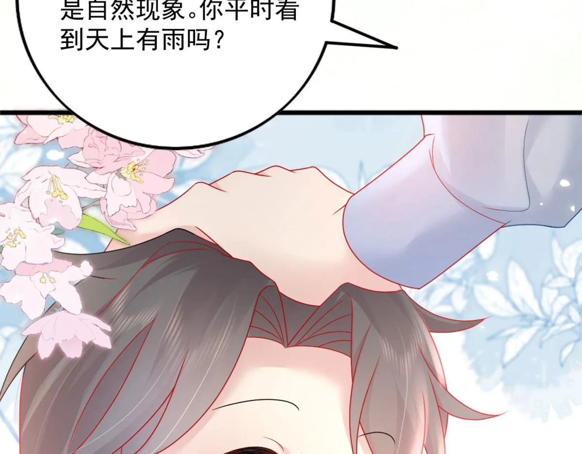 第5话 这条手帕能送我吗 第80页