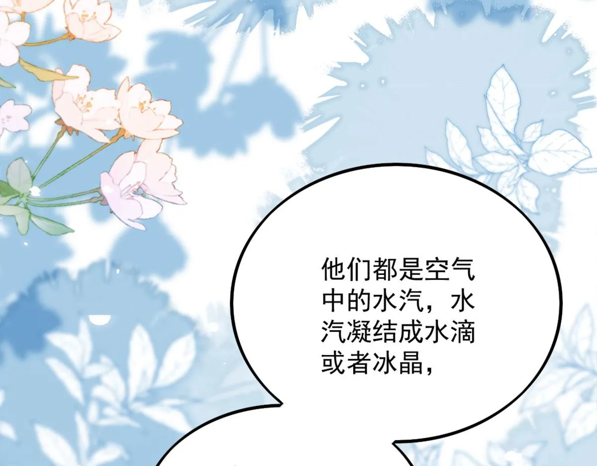 第5话 这条手帕能送我吗 第82页