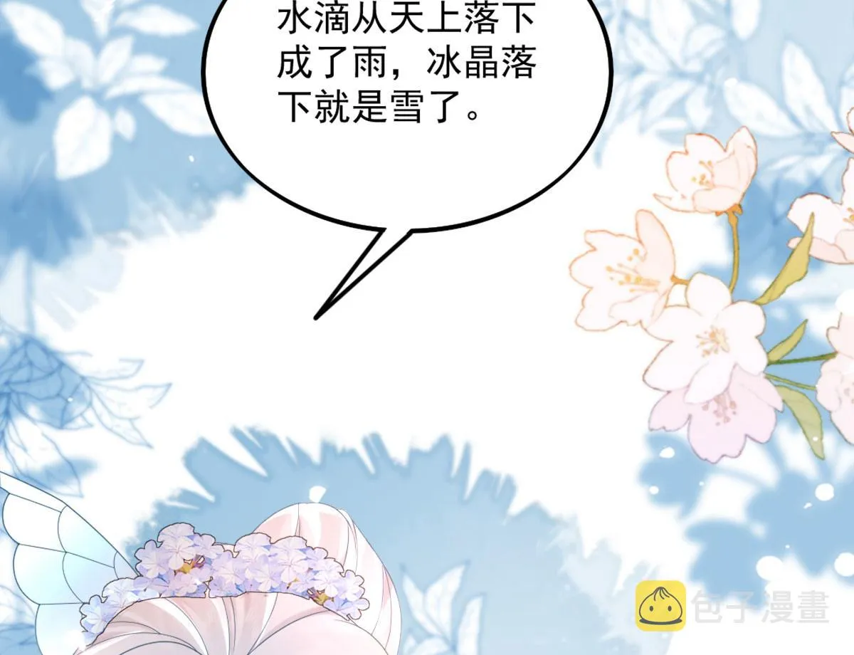 第5话 这条手帕能送我吗 第83页