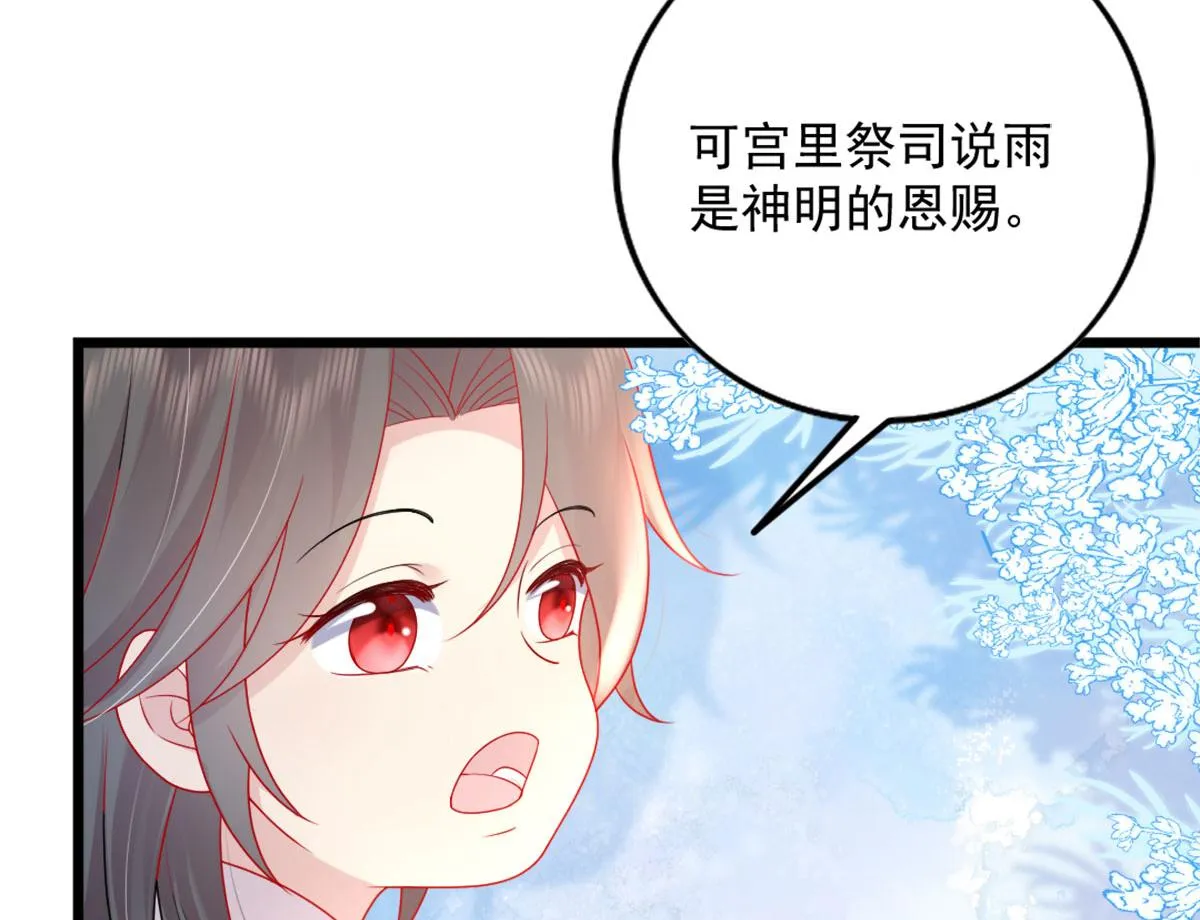 第5话 这条手帕能送我吗 第87页