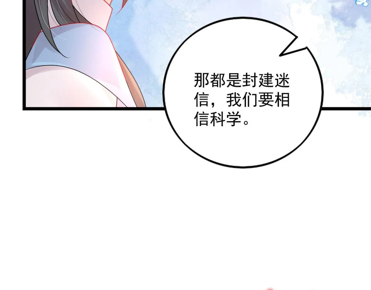 第5话 这条手帕能送我吗 第88页