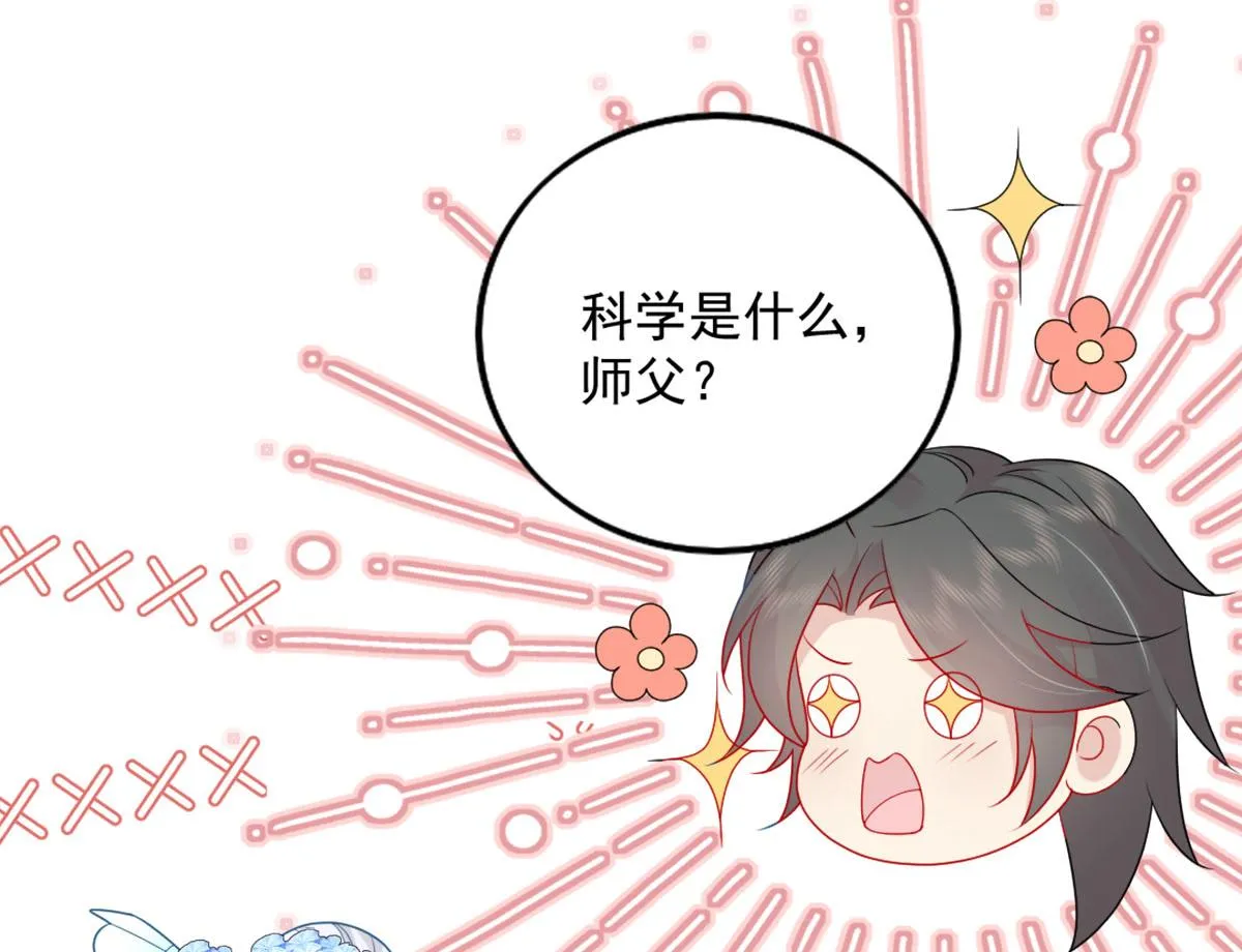第5话 这条手帕能送我吗 第89页