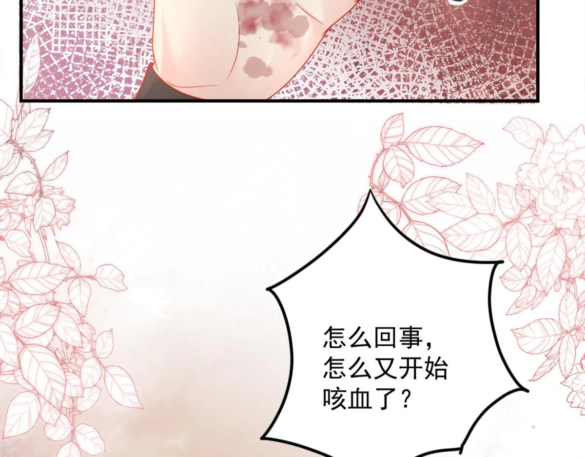 第5话 这条手帕能送我吗 第118页