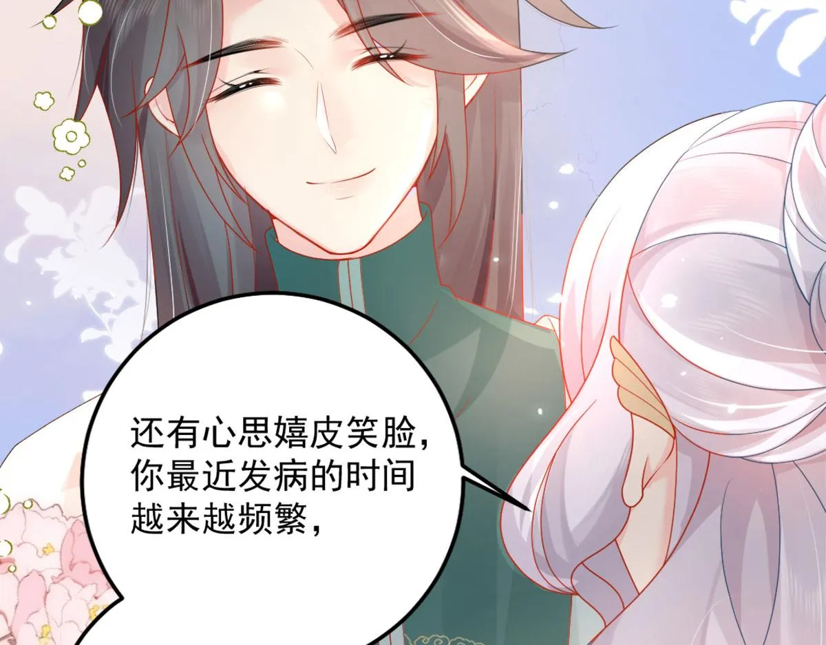 第5话 这条手帕能送我吗 第143页
