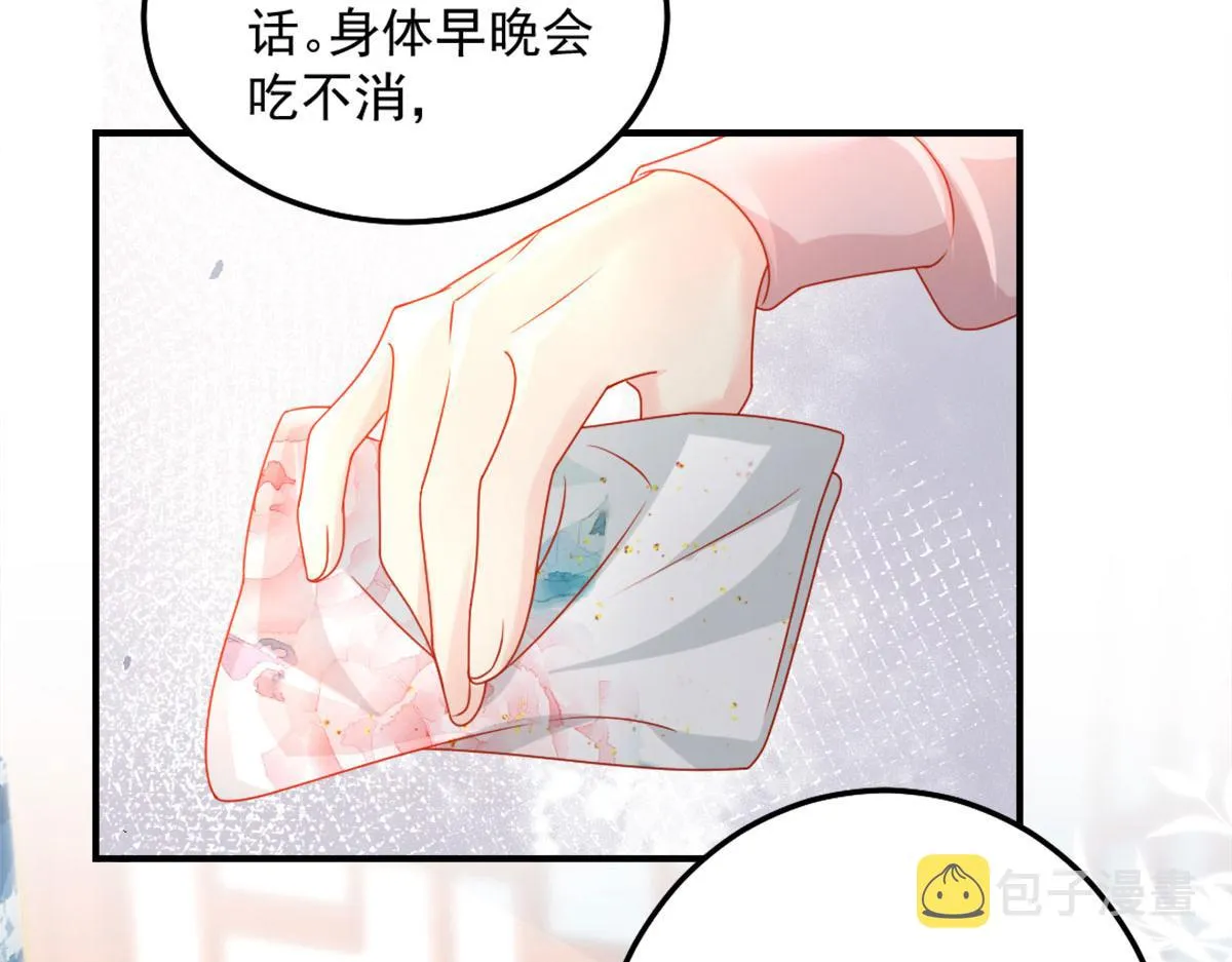 第5话 这条手帕能送我吗 第149页