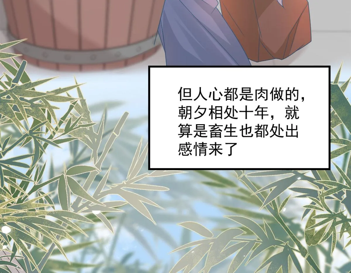 第5话 这条手帕能送我吗 第195页