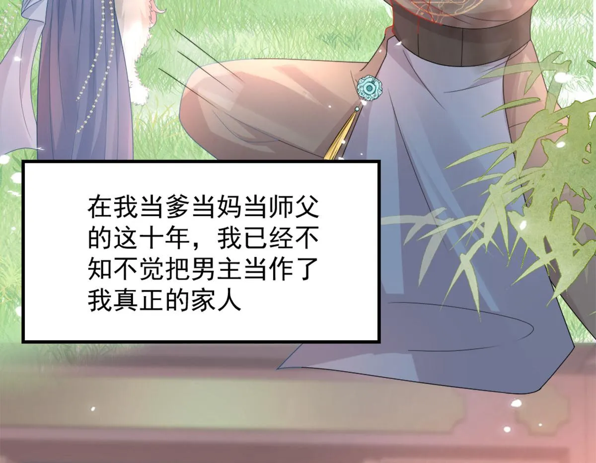 第5话 这条手帕能送我吗 第197页