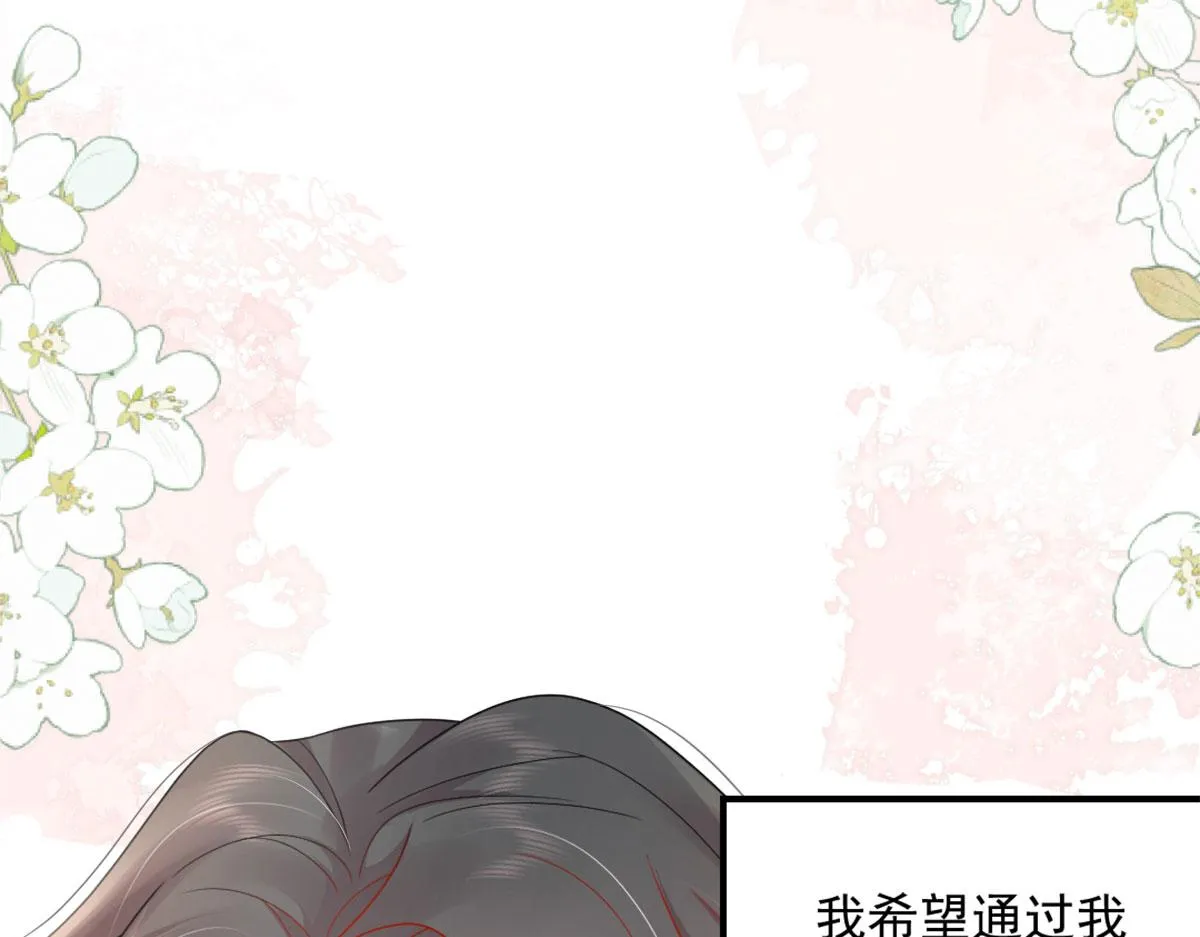 第5话 这条手帕能送我吗 第214页