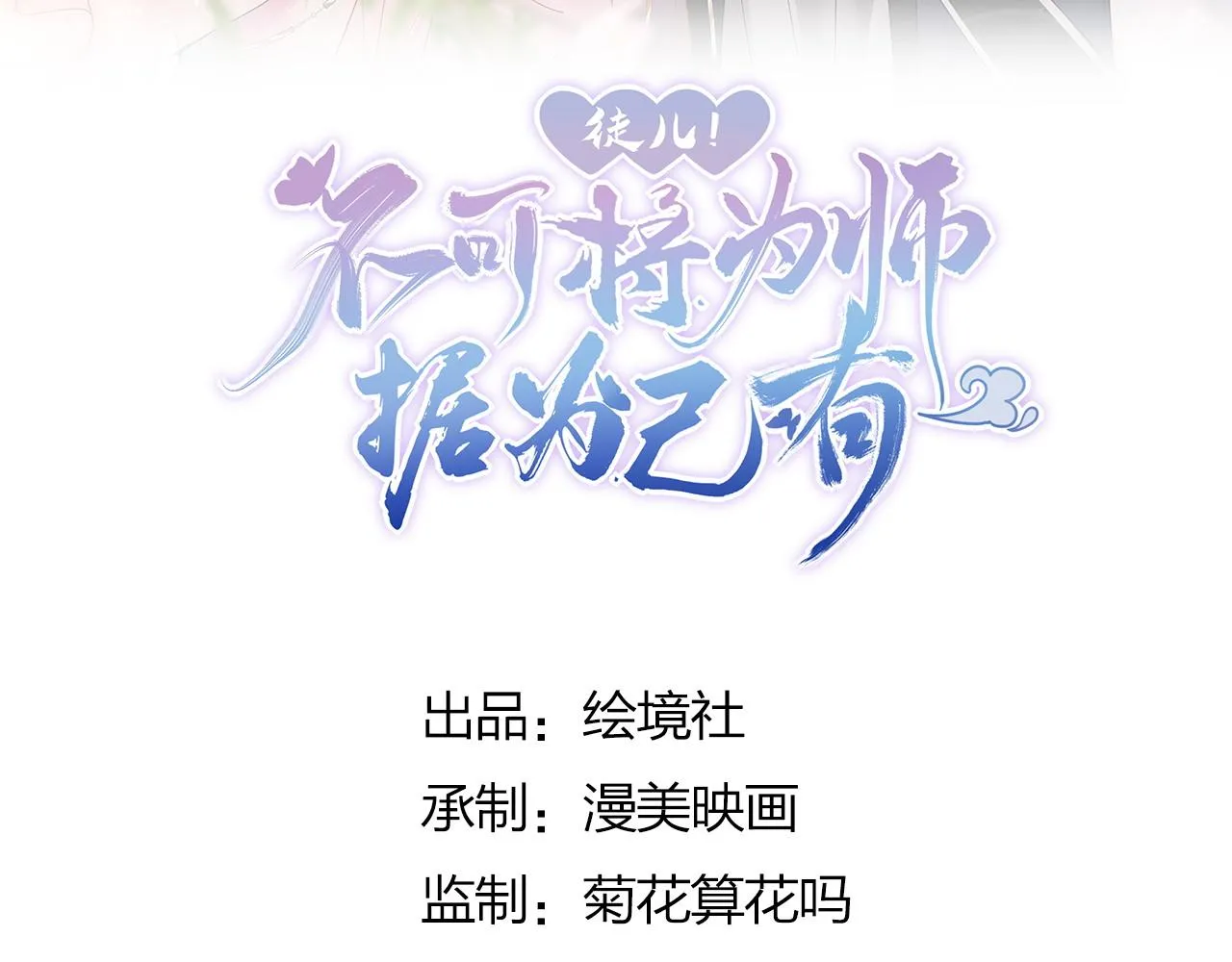 第4话 有师父的香气 第33页