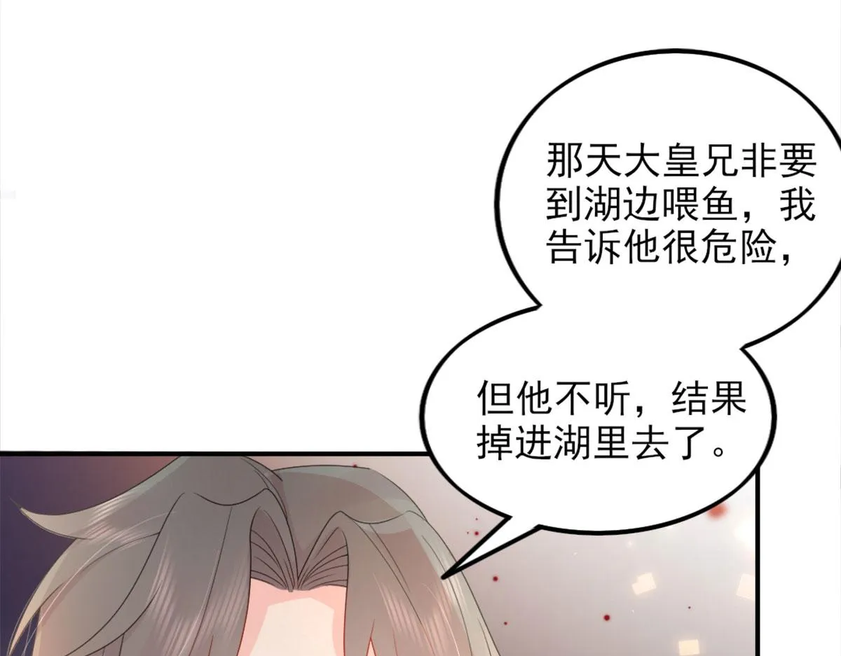 第4话 有师父的香气 第45页