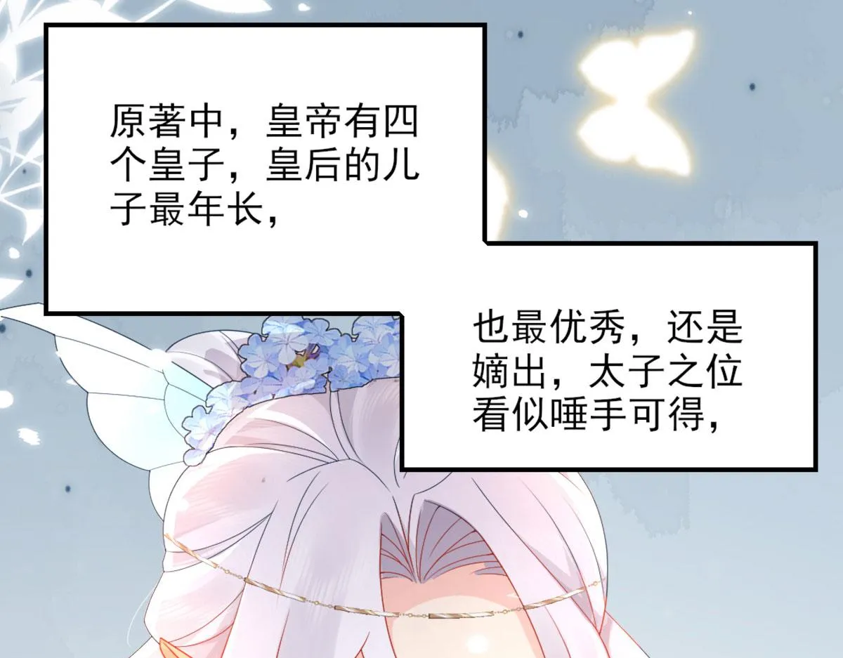 第4话 有师父的香气 第78页