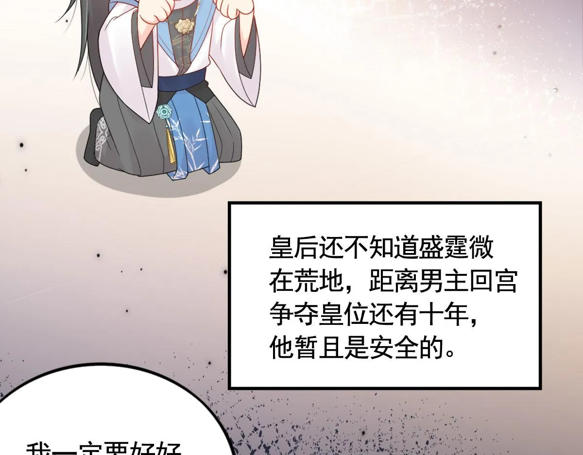 第4话 有师父的香气 第90页