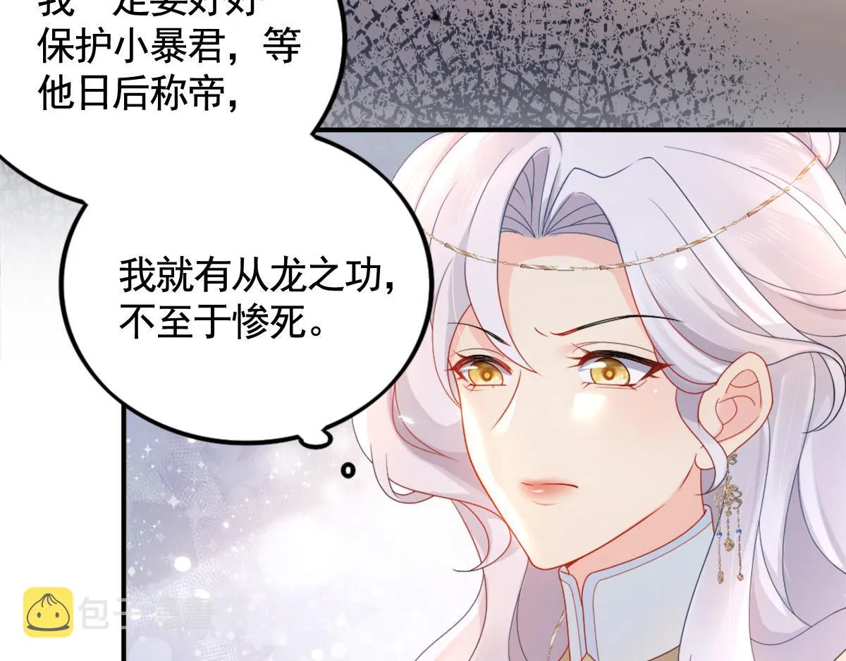 第4话 有师父的香气 第91页