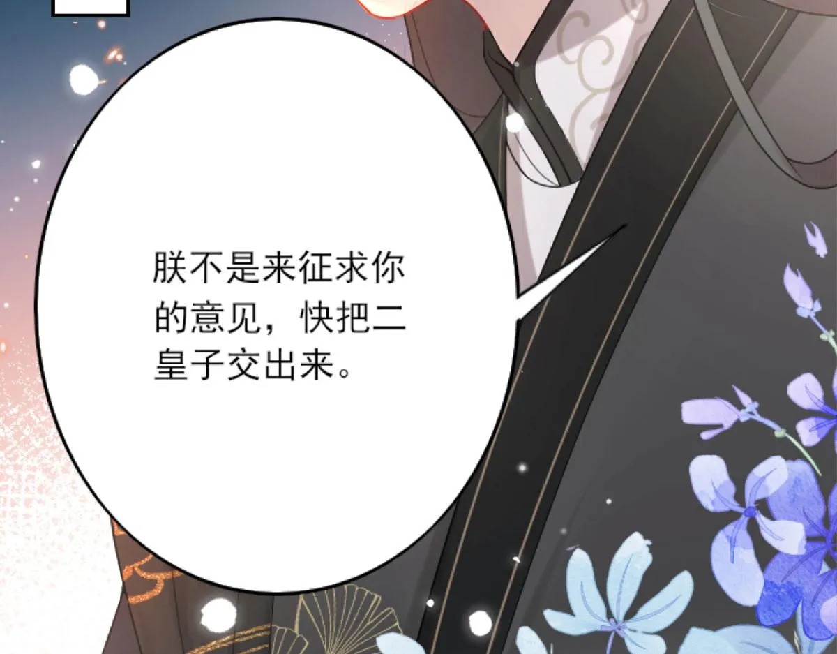 第3话 不要吃我的心脏！ 第8页