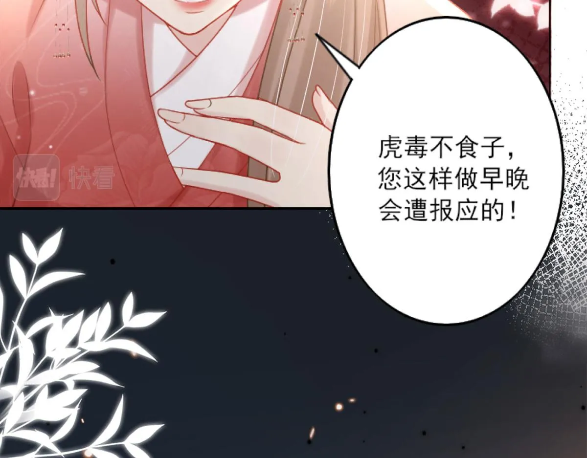 第3话 不要吃我的心脏！ 第11页