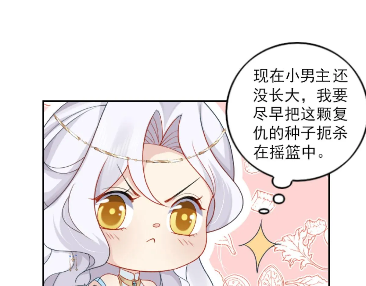 第3话 不要吃我的心脏！ 第78页