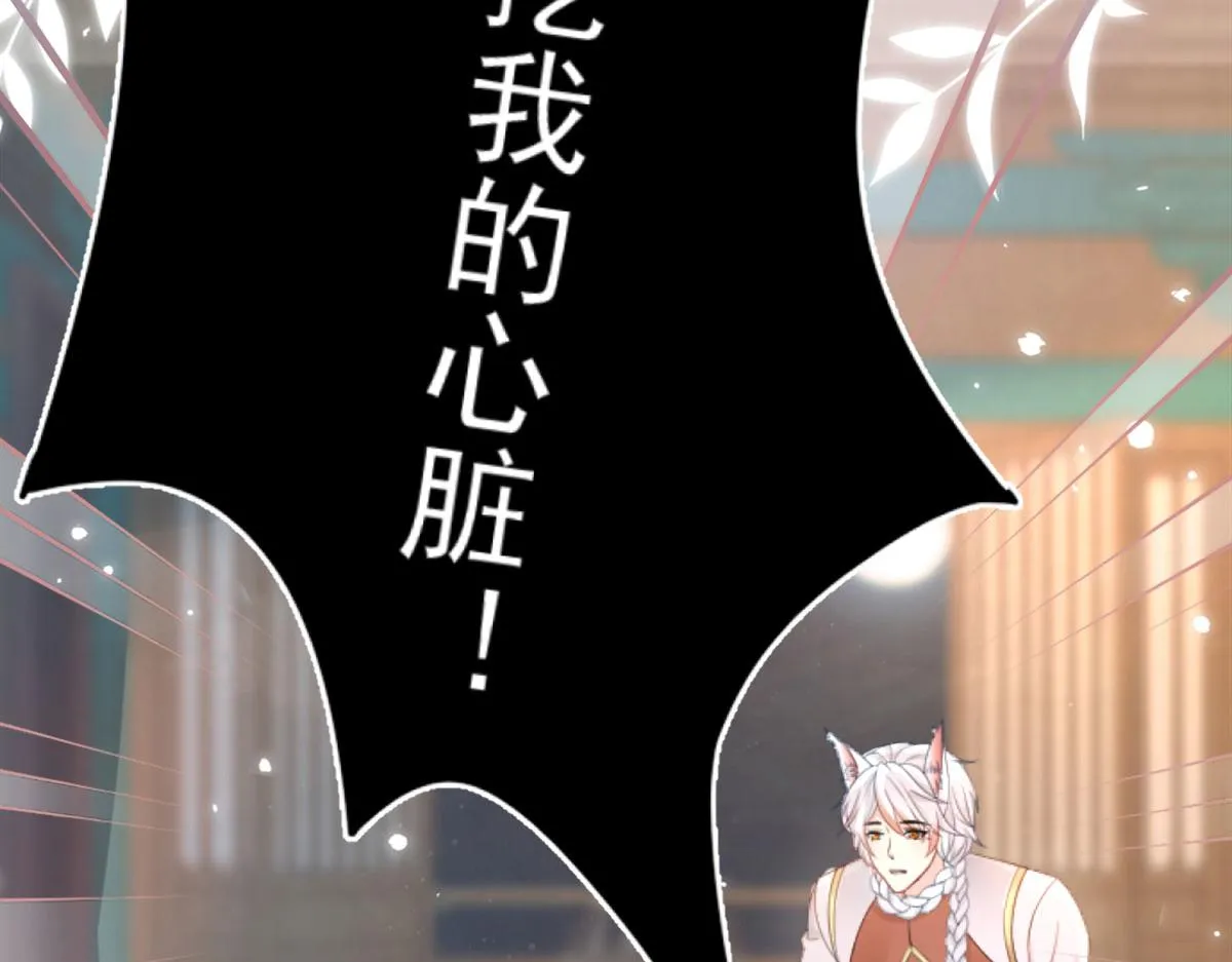 第3话 不要吃我的心脏！ 第118页