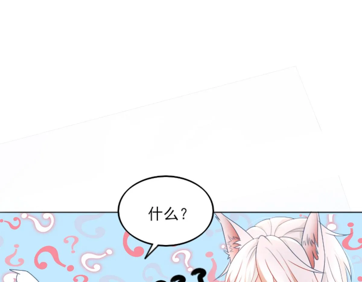 第3话 不要吃我的心脏！ 第121页
