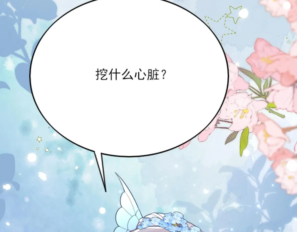 第3话 不要吃我的心脏！ 第124页