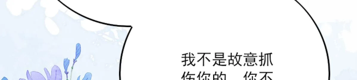 第3话 不要吃我的心脏！ 第128页