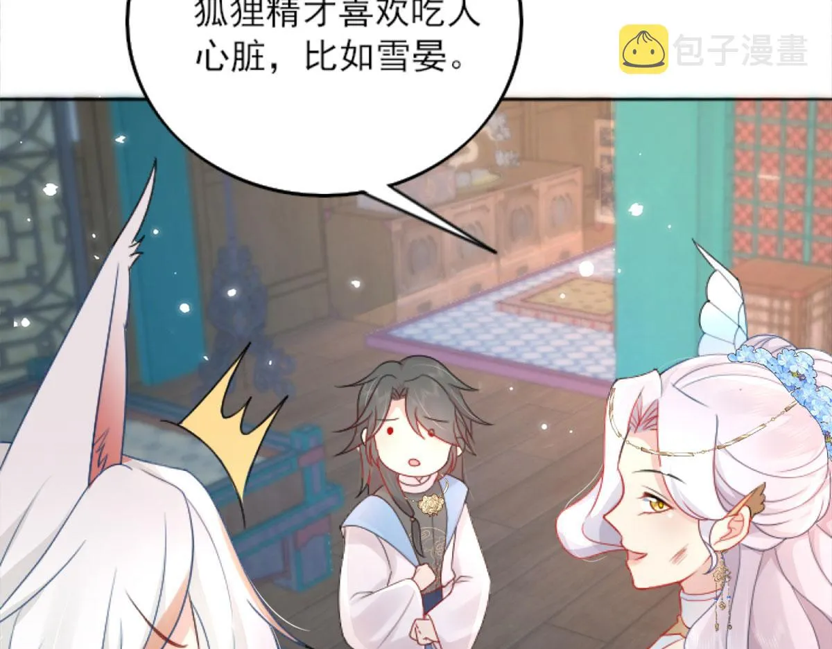 第3话 不要吃我的心脏！ 第144页