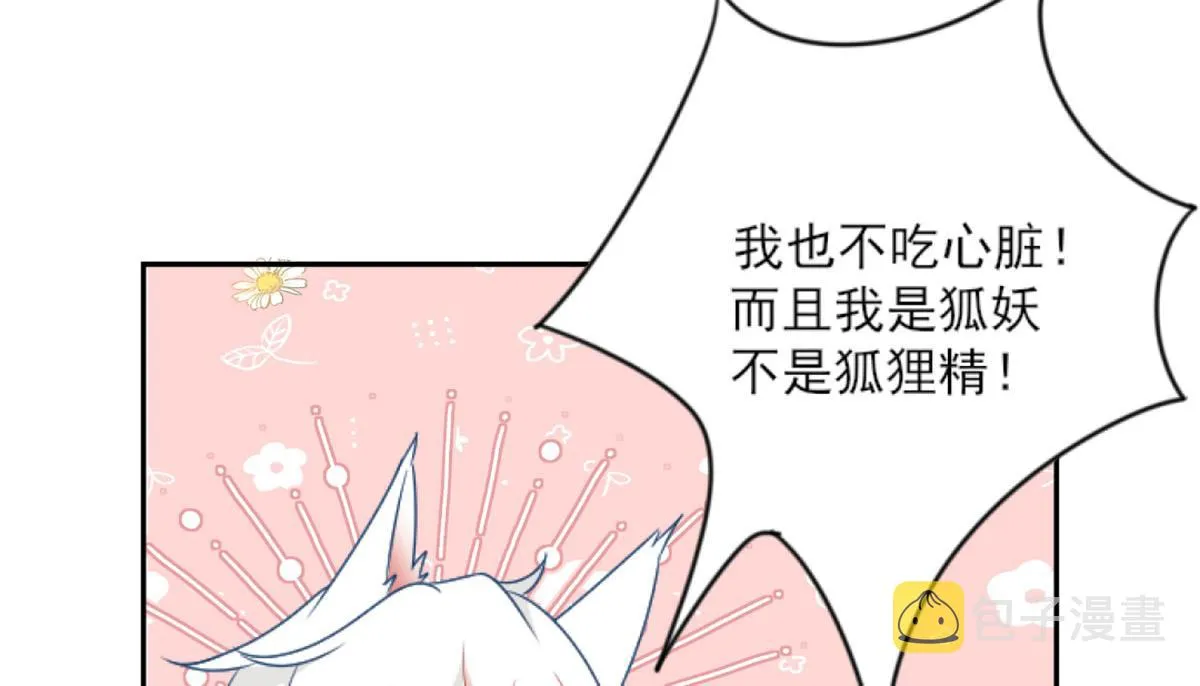 第3话 不要吃我的心脏！ 第146页
