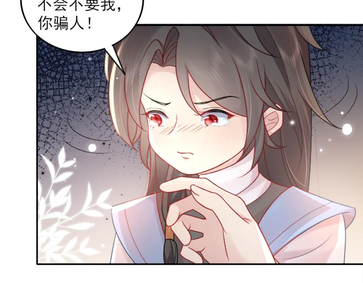 第2话 你不要抛弃我 第82页