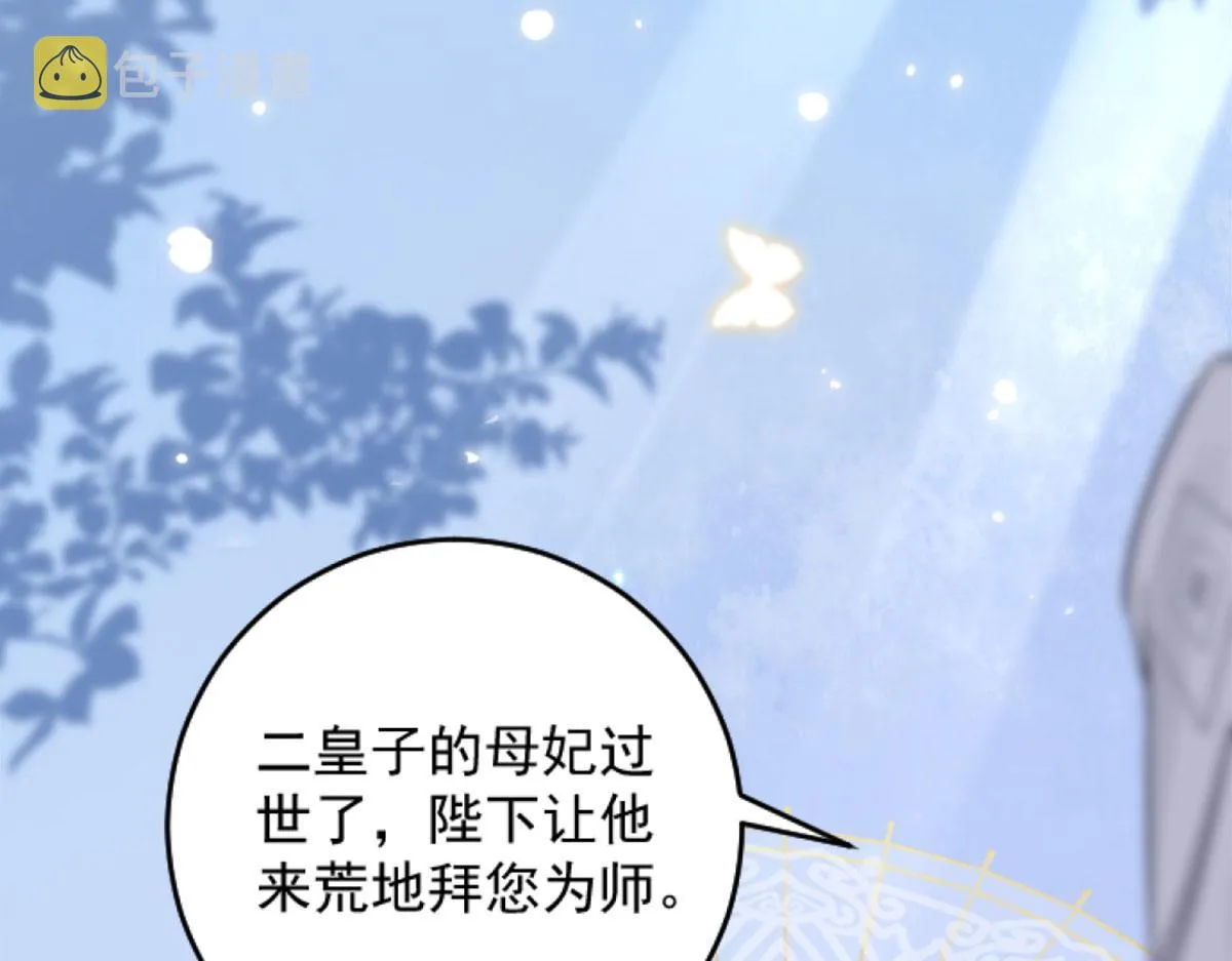 第1话 你不配当我师父！ 第10页