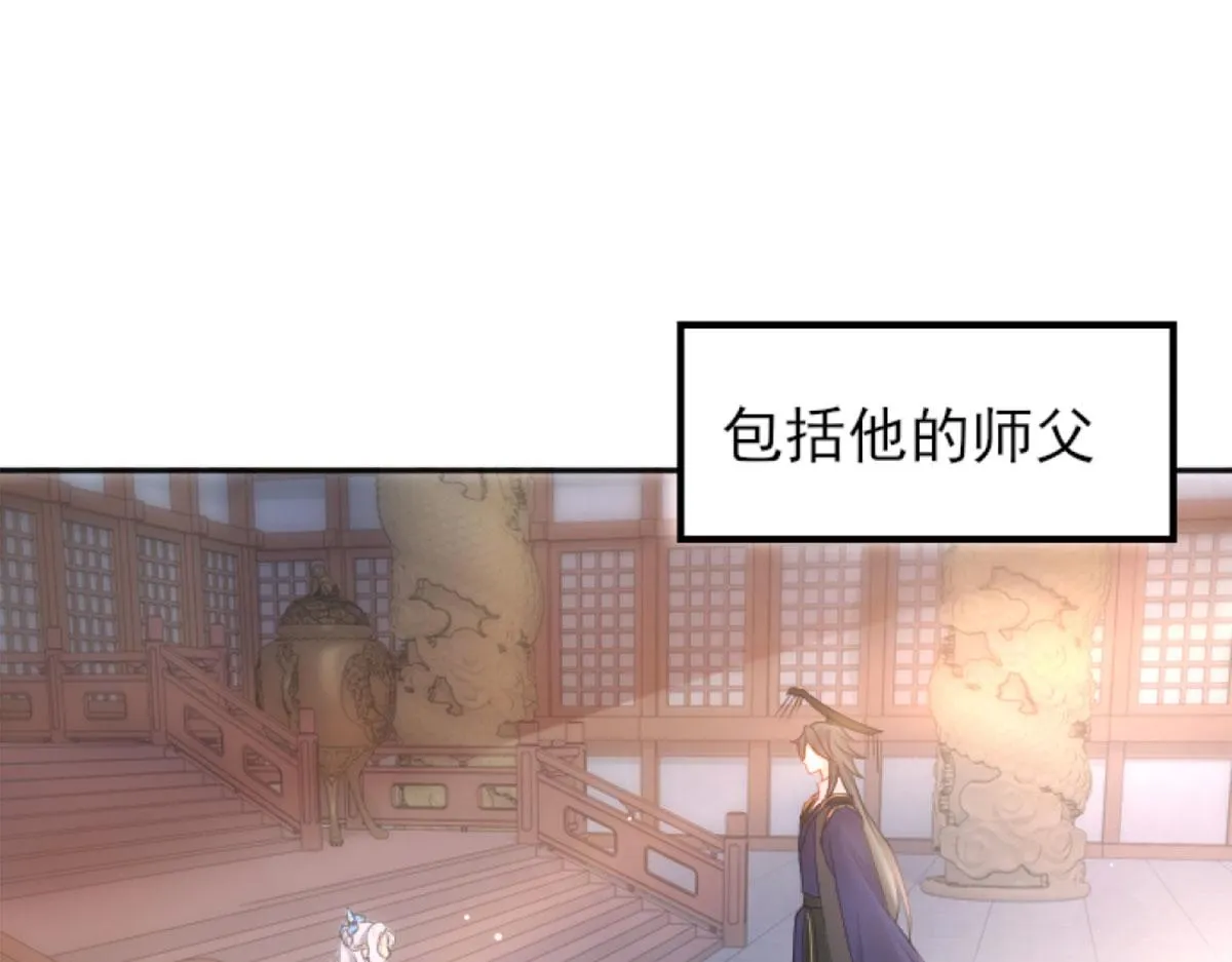 第1话 你不配当我师父！ 第66页