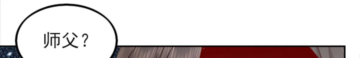 第1话 你不配当我师父！ 第70页