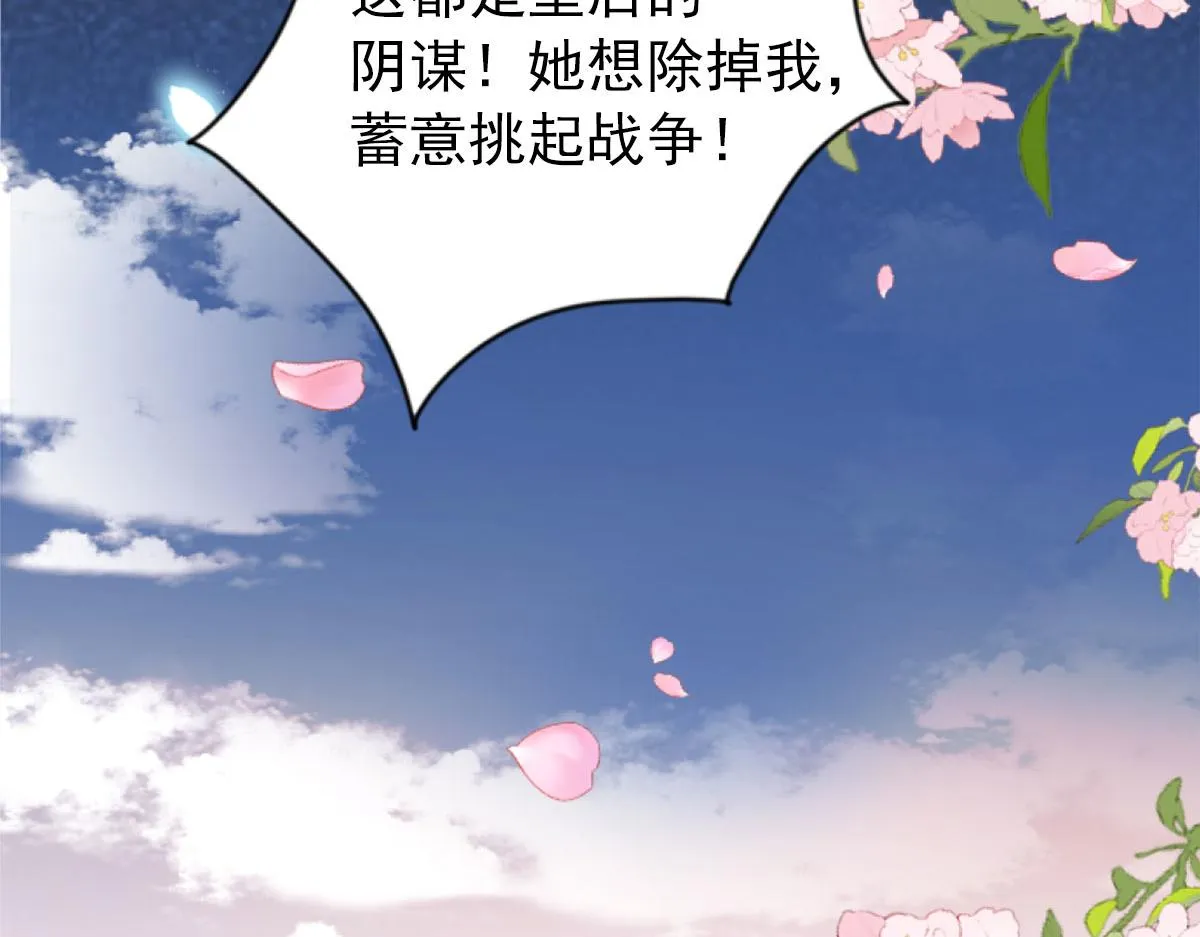 第1话 你不配当我师父！ 第82页