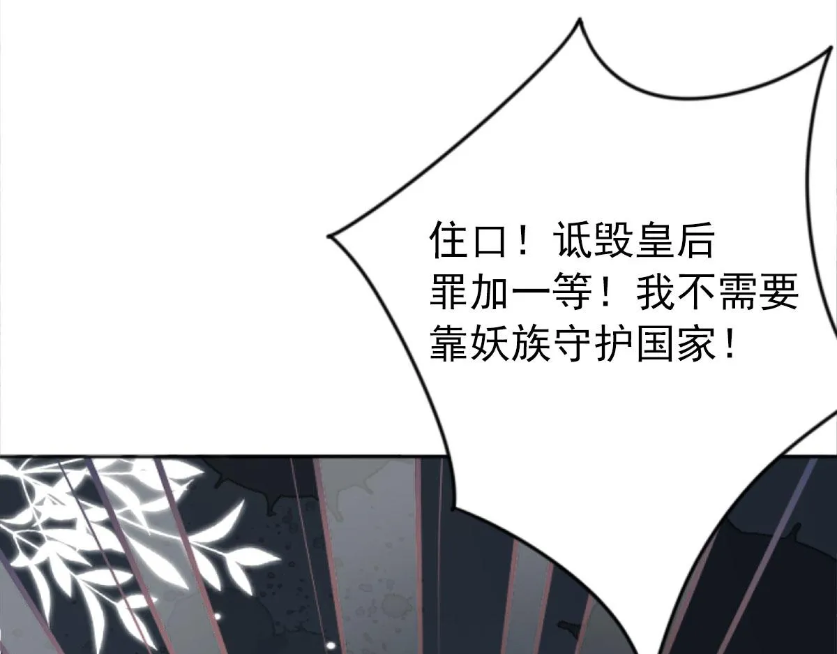 第1话 你不配当我师父！ 第91页