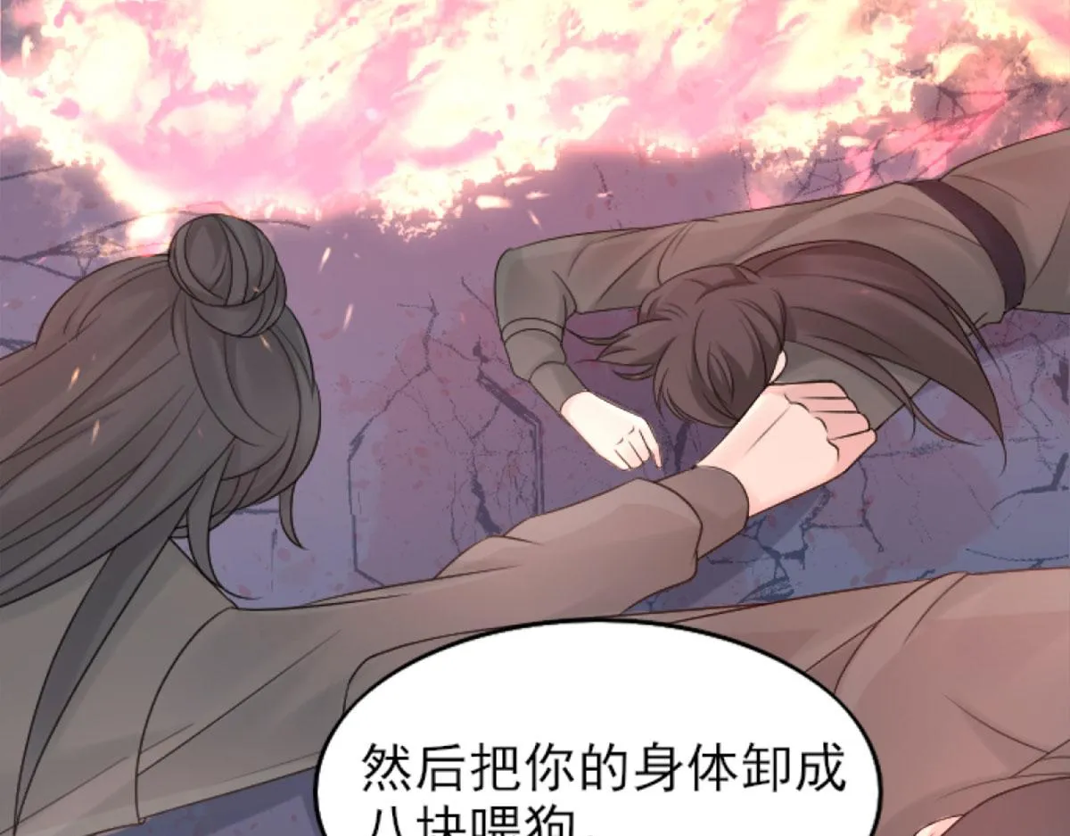 第1话 你不配当我师父！ 第101页