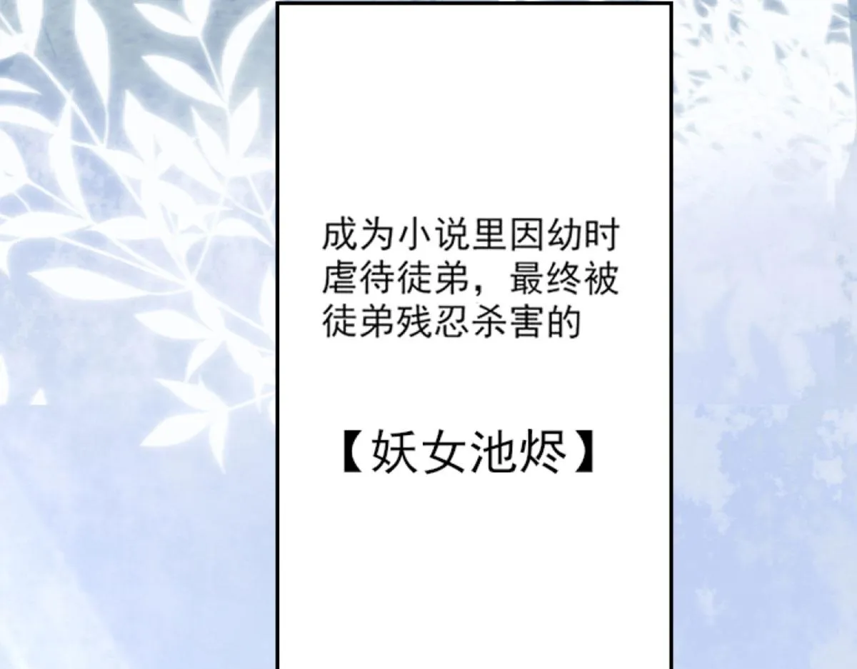 第1话 你不配当我师父！ 第137页