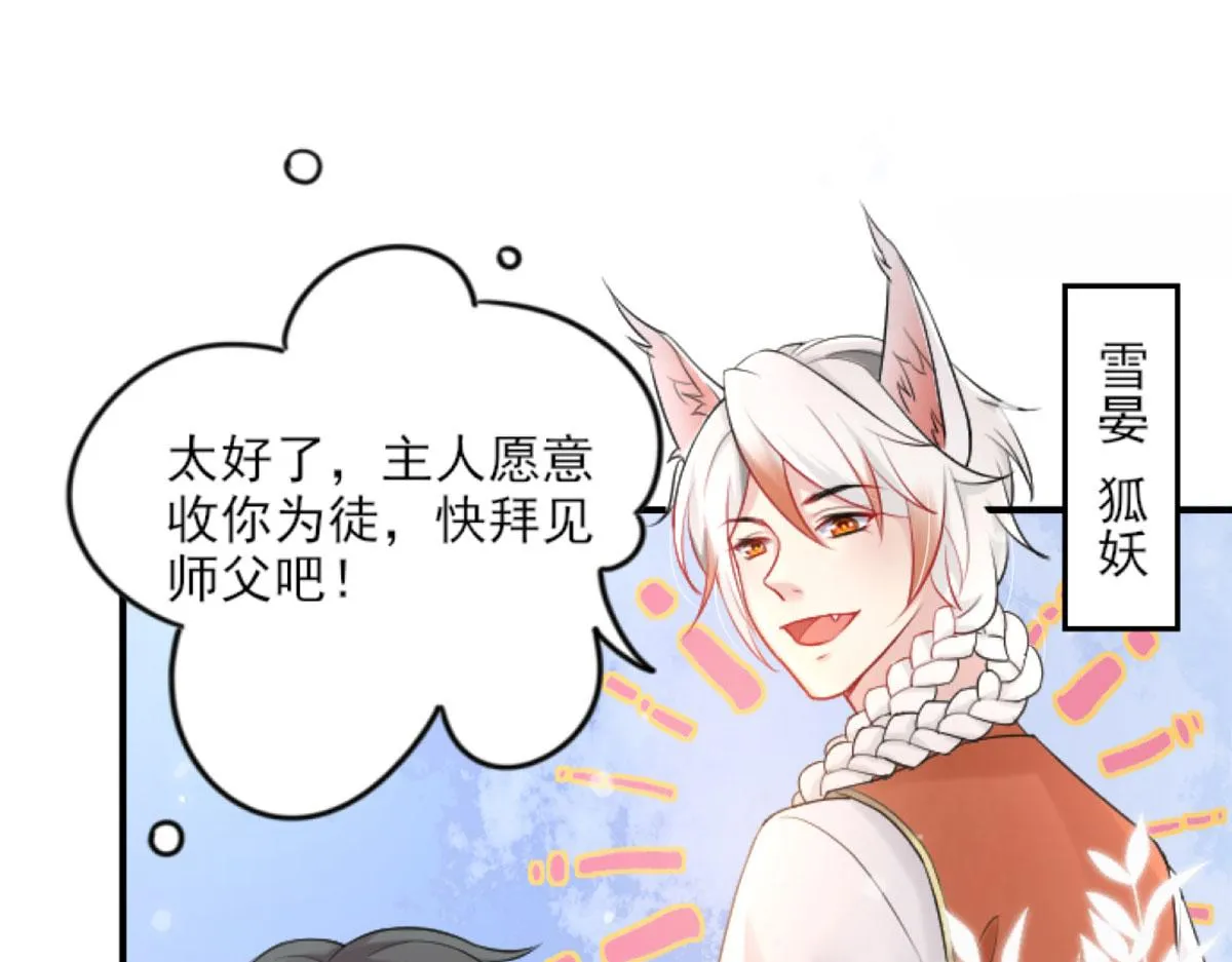 第1话 你不配当我师父！ 第150页