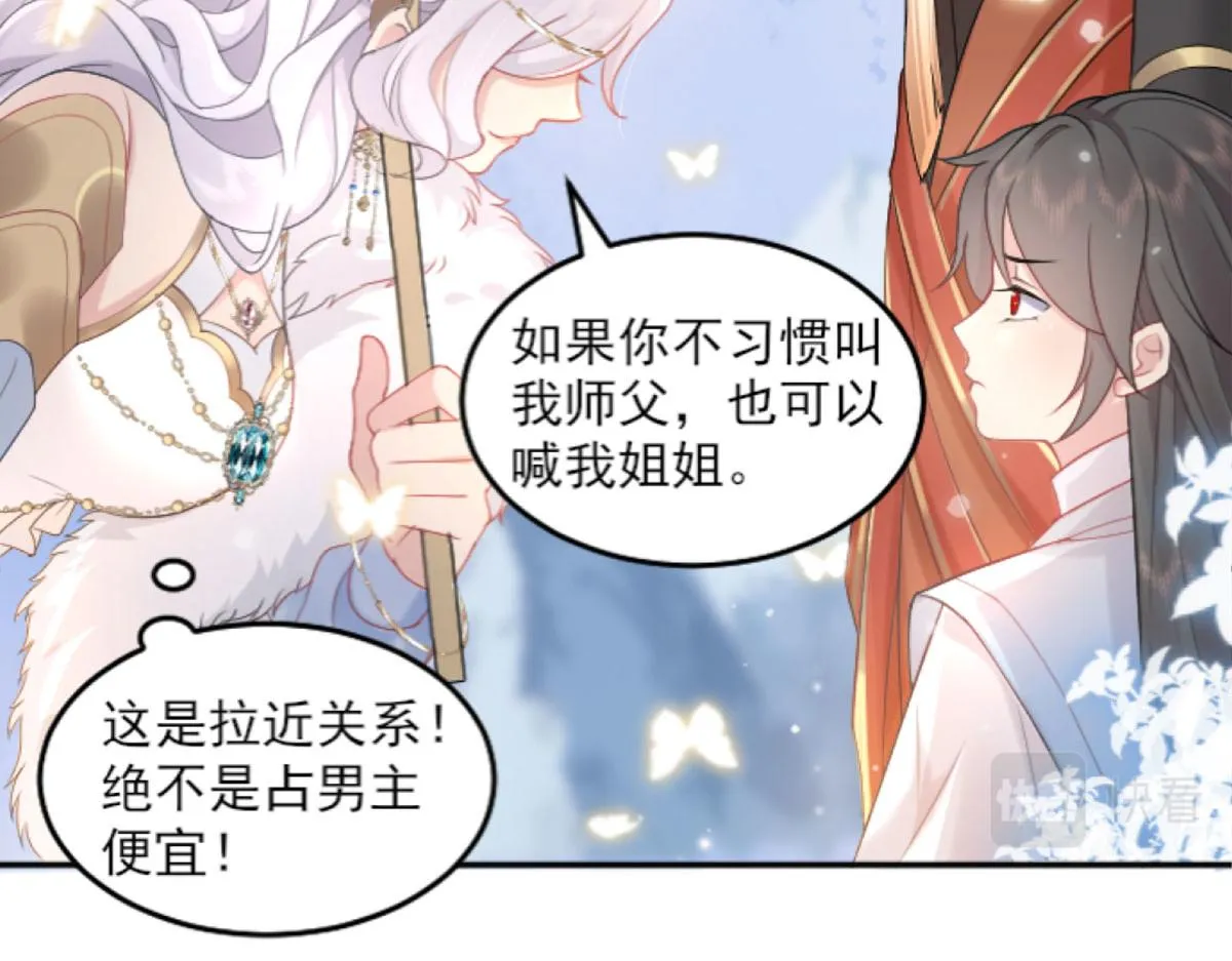 第1话 你不配当我师父！ 第159页