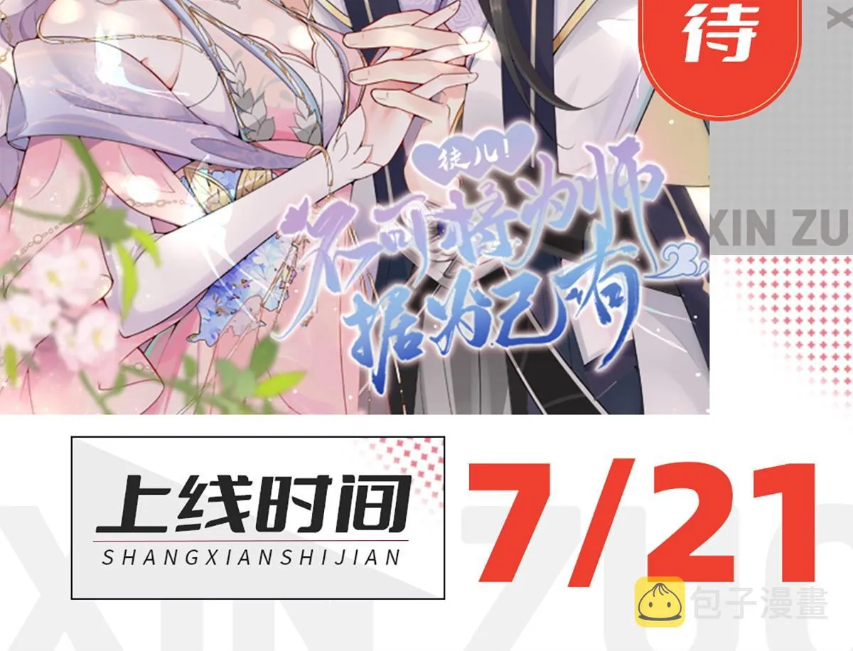 人物小剧透 第17页