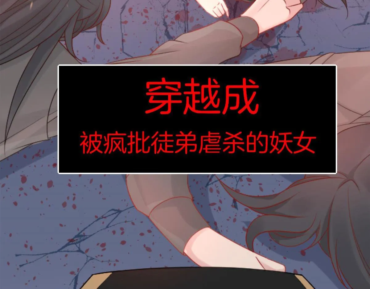 序章 徒儿竟想攻略我？！ 第4页