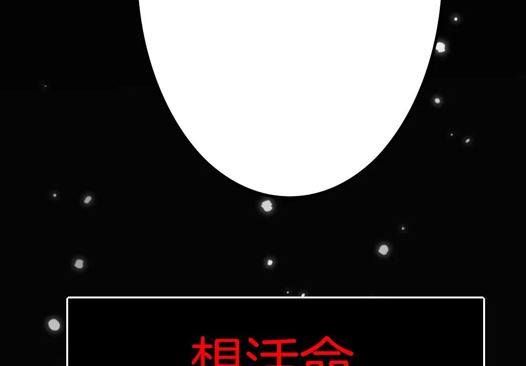 序章 徒儿竟想攻略我？！ 第9页