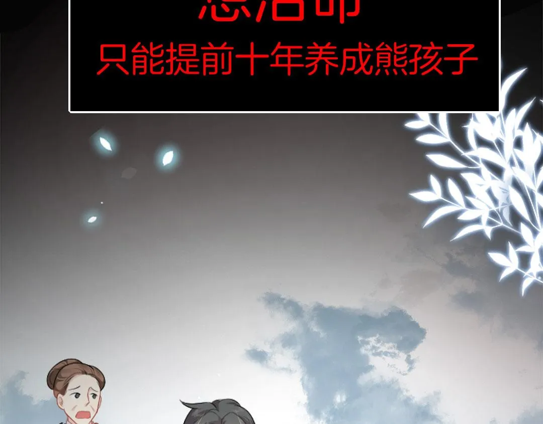 序章 徒儿竟想攻略我？！ 第10页