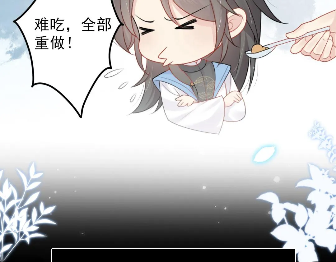 序章 徒儿竟想攻略我？！ 第13页