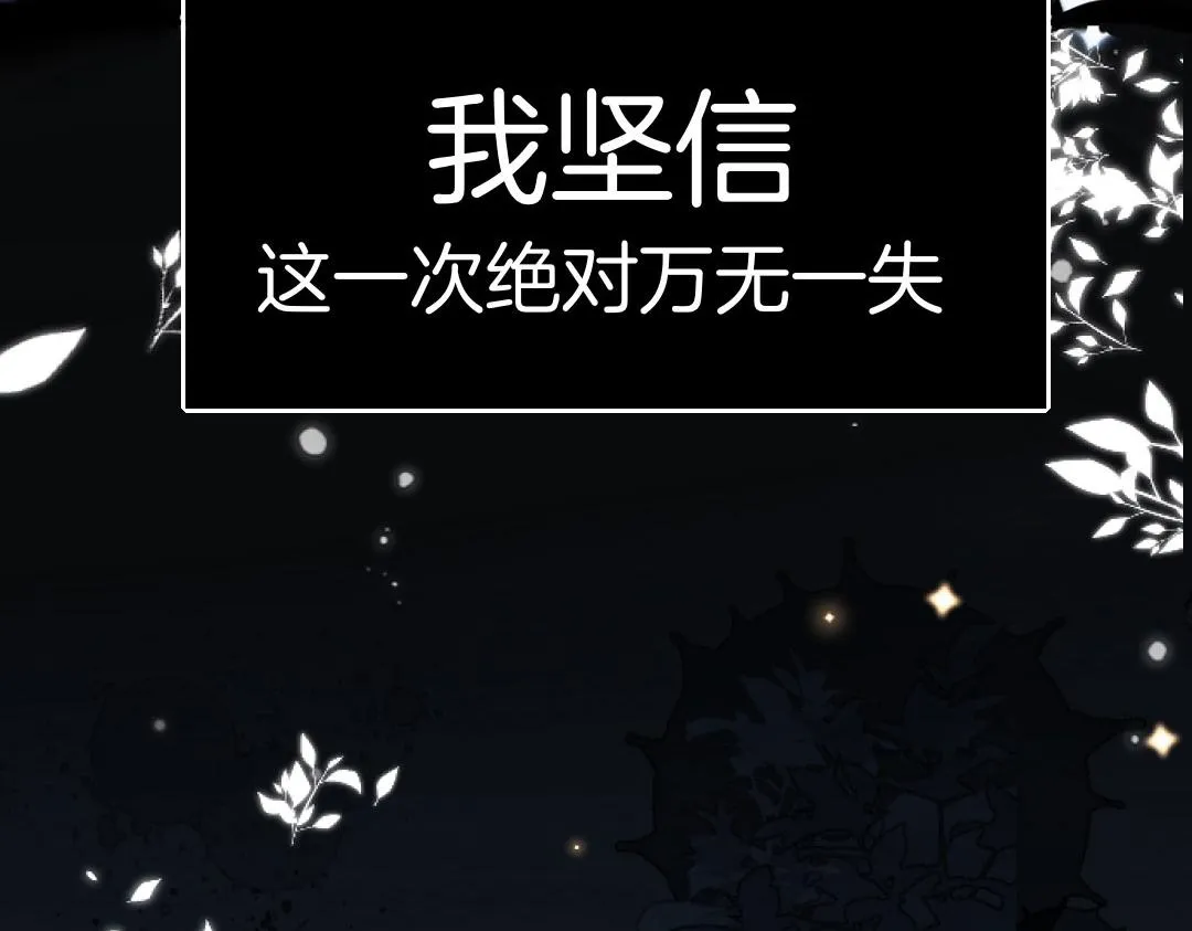序章 徒儿竟想攻略我？！ 第14页