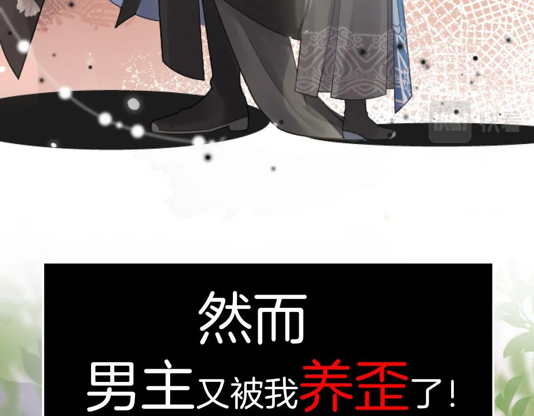 序章 徒儿竟想攻略我？！ 第17页