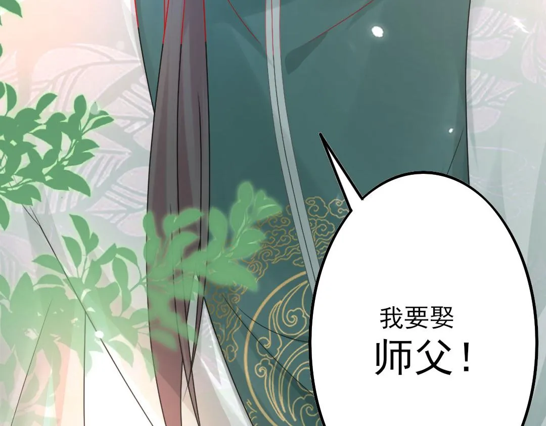 序章 徒儿竟想攻略我？！ 第20页